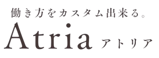 働き方をカスタム出来る､Atriaアトリア